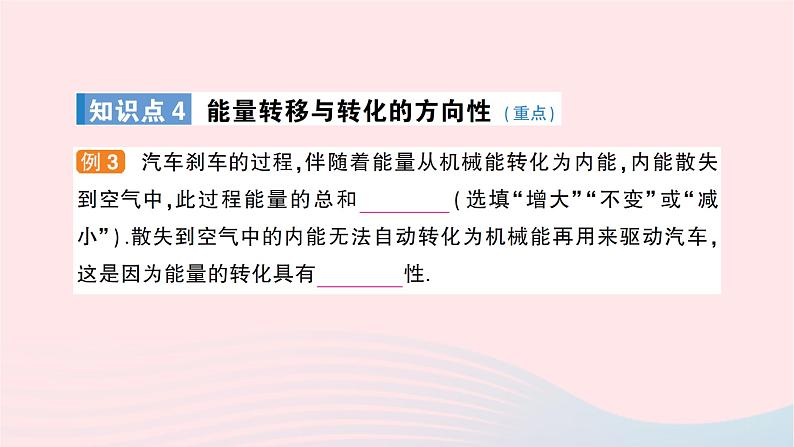 2023九年级物理全册第二十章能源材料与社会第一节能量的转化与守恒作业课件新版沪科版07