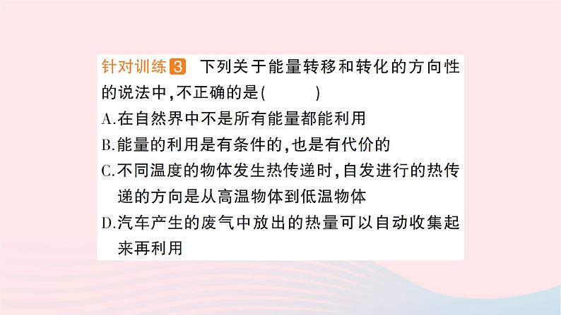 2023九年级物理全册第二十章能源材料与社会第一节能量的转化与守恒作业课件新版沪科版08