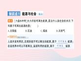 2023九年級(jí)物理全冊(cè)第二十章能源材料與社會(huì)第二節(jié)能源的開(kāi)發(fā)和利用第三節(jié)材料的開(kāi)發(fā)和利用作業(yè)課件新版滬科版