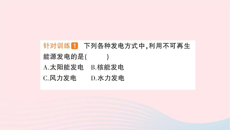 2023九年级物理全册第二十章能源材料与社会第二节能源的开发和利用第三节材料的开发和利用作业课件新版沪科版03