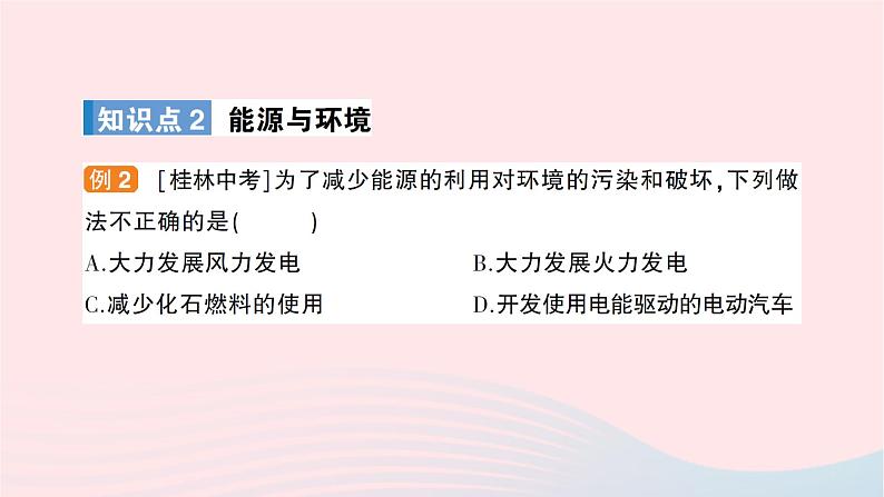 2023九年级物理全册第二十章能源材料与社会第二节能源的开发和利用第三节材料的开发和利用作业课件新版沪科版04