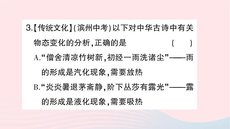 2023九年级物理全册第十二章温度与物态变化专题一物态变化的判断及图像分析作业课件新版沪科版04