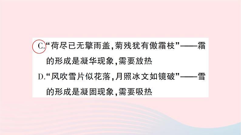 2023九年级物理全册第十二章温度与物态变化专题一物态变化的判断及图像分析作业课件新版沪科版05