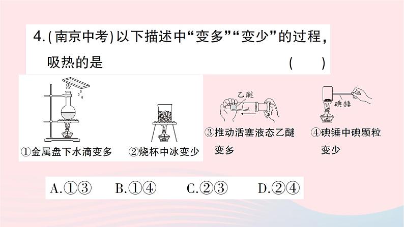 2023九年级物理全册第十二章温度与物态变化专题一物态变化的判断及图像分析作业课件新版沪科版06