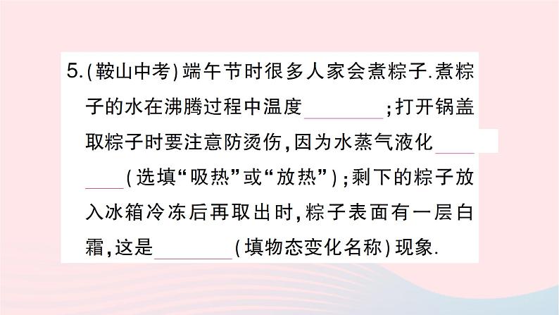 2023九年级物理全册第十二章温度与物态变化专题一物态变化的判断及图像分析作业课件新版沪科版07