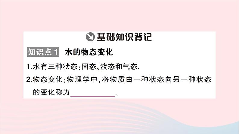 2023九年级物理全册第十二章温度与物态变化作业课件新版沪科版第2页