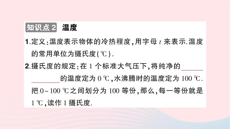 2023九年级物理全册第十二章温度与物态变化作业课件新版沪科版第4页