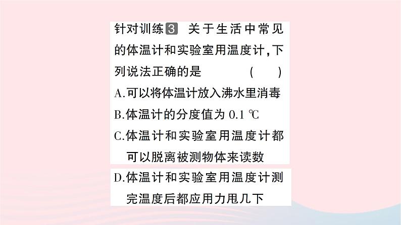 2023九年级物理全册第十二章温度与物态变化作业课件新版沪科版第8页