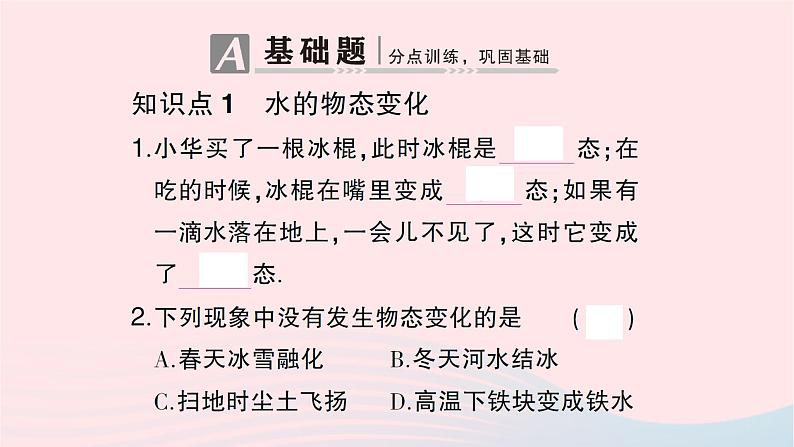 2023九年级物理全册第十二章温度与物态变化第一节温度与温度计作业课件新版沪科版第2页