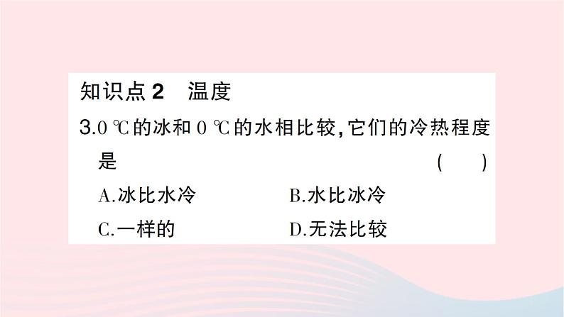 2023九年级物理全册第十二章温度与物态变化第一节温度与温度计作业课件新版沪科版第3页