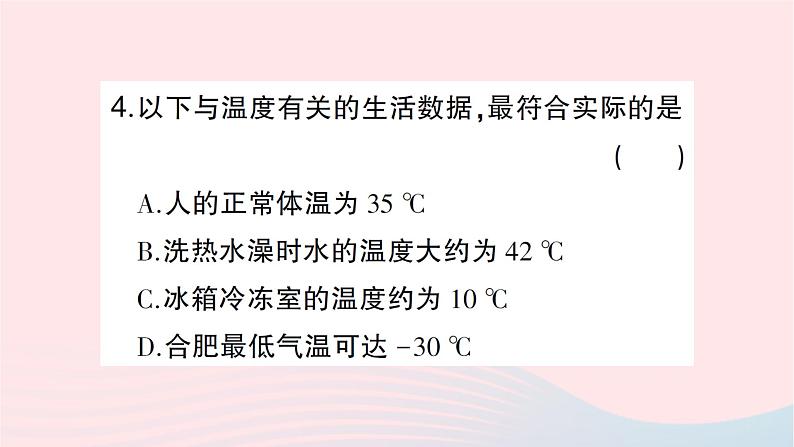 2023九年级物理全册第十二章温度与物态变化第一节温度与温度计作业课件新版沪科版第4页