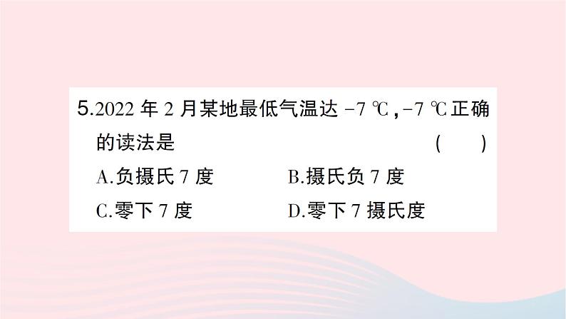 2023九年级物理全册第十二章温度与物态变化第一节温度与温度计作业课件新版沪科版第5页