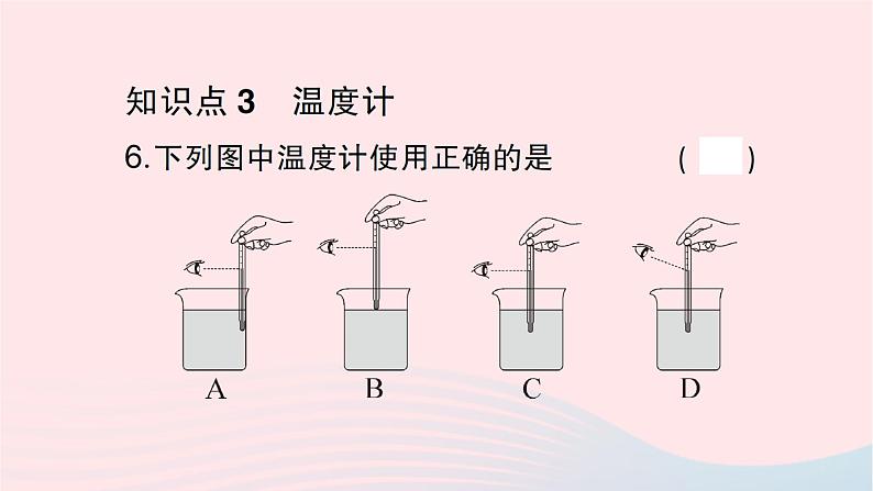 2023九年级物理全册第十二章温度与物态变化第一节温度与温度计作业课件新版沪科版第6页