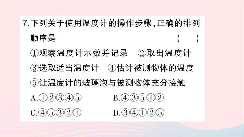 2023九年级物理全册第十二章温度与物态变化第一节温度与温度计作业课件新版沪科版第7页