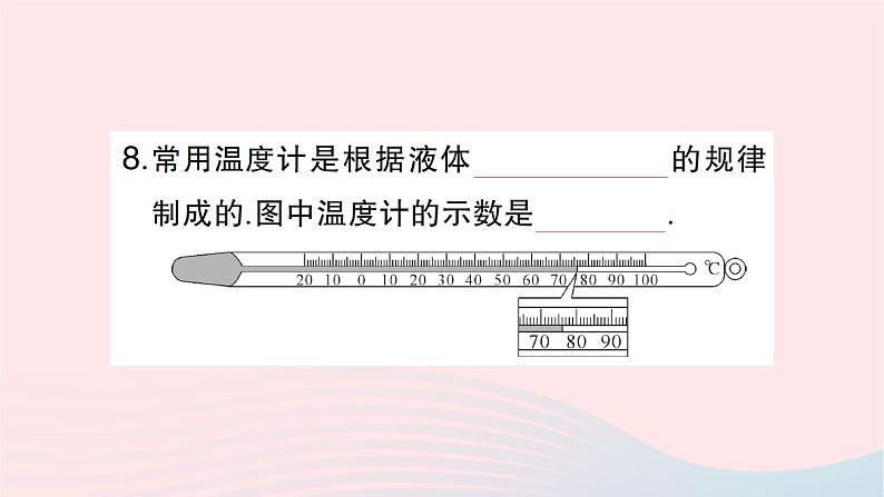 2023九年级物理全册第十二章温度与物态变化第一节温度与温度计作业课件新版沪科版第8页