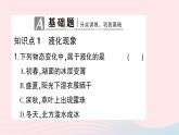 2023九年级物理全册第十二章温度与物态变化第三节汽化与液化第2课时液化作业课件新版沪科版