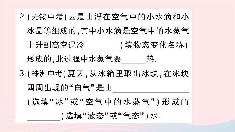 2023九年级物理全册第十二章温度与物态变化第三节汽化与液化第2课时液化作业课件新版沪科版第3页