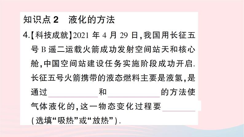 2023九年级物理全册第十二章温度与物态变化第三节汽化与液化第2课时液化作业课件新版沪科版第4页