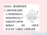 2023九年级物理全册第十二章温度与物态变化第三节汽化与液化第2课时液化作业课件新版沪科版