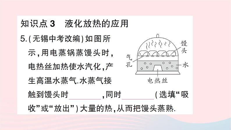 2023九年级物理全册第十二章温度与物态变化第三节汽化与液化第2课时液化作业课件新版沪科版第5页