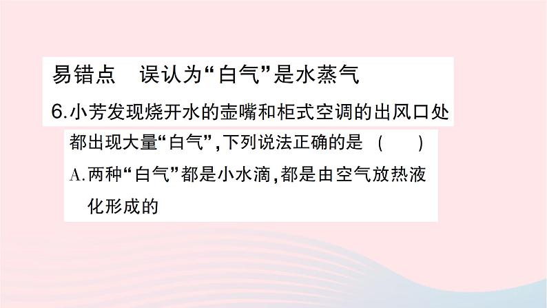 2023九年级物理全册第十二章温度与物态变化第三节汽化与液化第2课时液化作业课件新版沪科版第6页