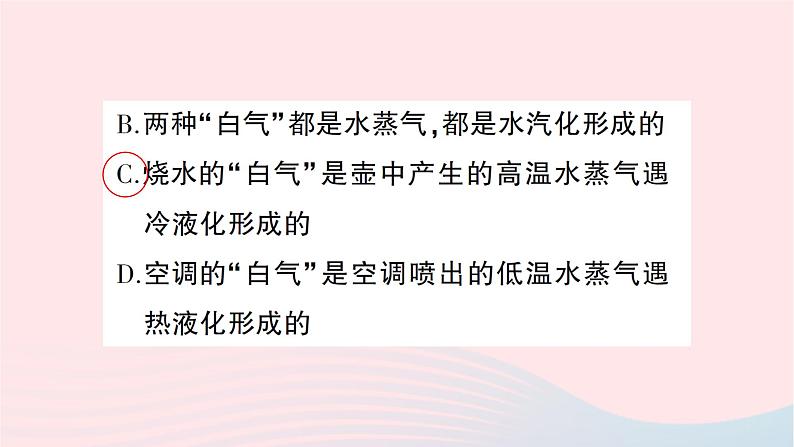 2023九年级物理全册第十二章温度与物态变化第三节汽化与液化第2课时液化作业课件新版沪科版第7页