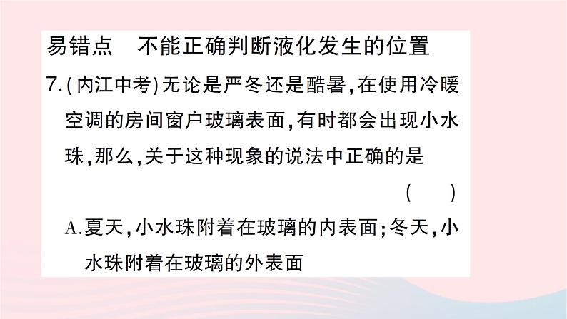 2023九年级物理全册第十二章温度与物态变化第三节汽化与液化第2课时液化作业课件新版沪科版第8页