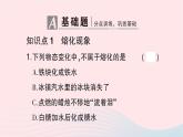 2023九年级物理全册第十二章温度与物态变化第二节熔化与凝固第1课时熔化作业课件新版沪科版