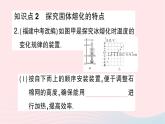 2023九年级物理全册第十二章温度与物态变化第二节熔化与凝固第1课时熔化作业课件新版沪科版