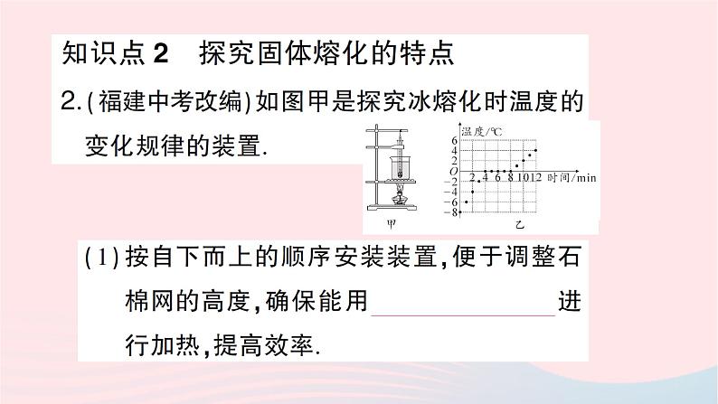 2023九年级物理全册第十二章温度与物态变化第二节熔化与凝固第1课时熔化作业课件新版沪科版03