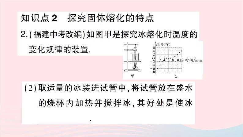 2023九年级物理全册第十二章温度与物态变化第二节熔化与凝固第1课时熔化作业课件新版沪科版04