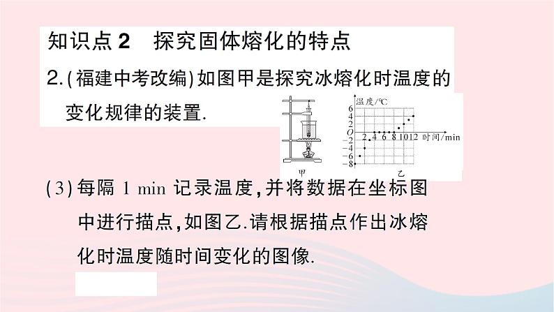 2023九年级物理全册第十二章温度与物态变化第二节熔化与凝固第1课时熔化作业课件新版沪科版05