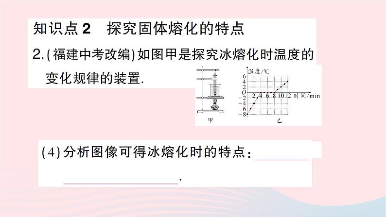 2023九年级物理全册第十二章温度与物态变化第二节熔化与凝固第1课时熔化作业课件新版沪科版06