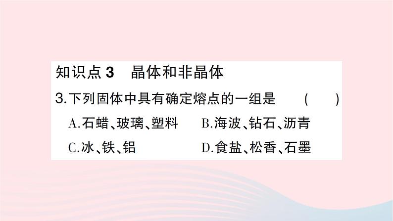 2023九年级物理全册第十二章温度与物态变化第二节熔化与凝固第1课时熔化作业课件新版沪科版07