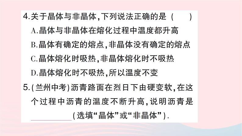 2023九年级物理全册第十二章温度与物态变化第二节熔化与凝固第1课时熔化作业课件新版沪科版08