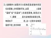 2023九年级物理全册第十二章温度与物态变化第二节熔化与凝固第2课时凝固作业课件新版沪科版