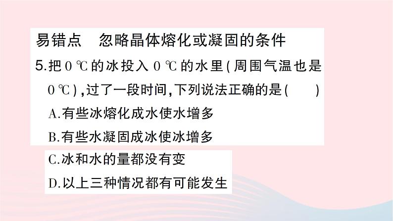 2023九年级物理全册第十二章温度与物态变化第二节熔化与凝固第2课时凝固作业课件新版沪科版06