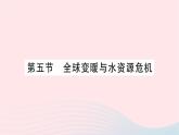 2023九年级物理全册第十二章温度与物态变化第五节全球变暖与水资源危机作业课件新版沪科版