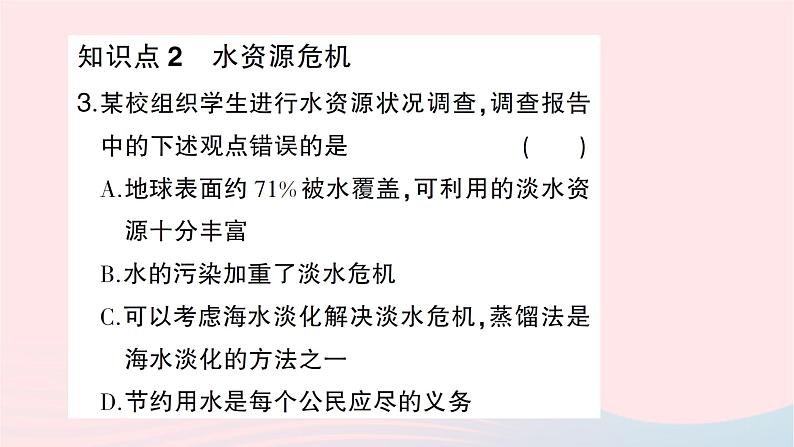 2023九年级物理全册第十二章温度与物态变化第五节全球变暖与水资源危机作业课件新版沪科版第4页