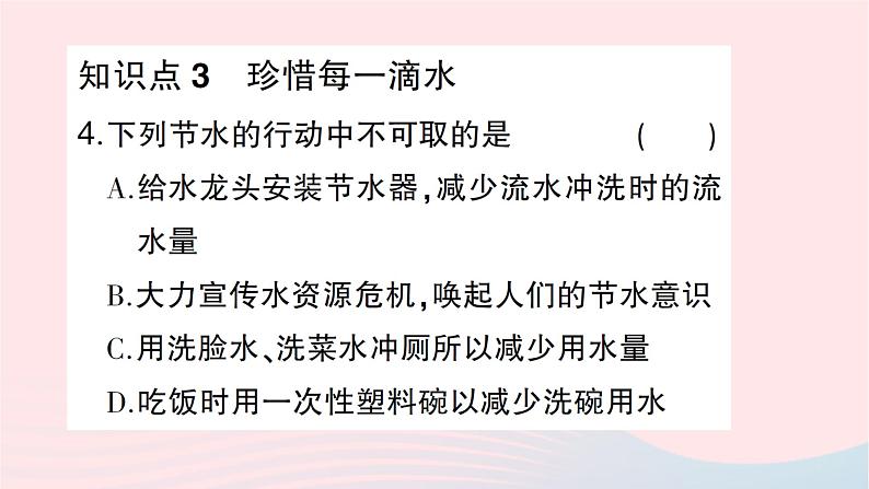 2023九年级物理全册第十二章温度与物态变化第五节全球变暖与水资源危机作业课件新版沪科版第5页