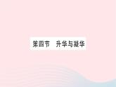 2023九年级物理全册第十二章温度与物态变化第四节升华与凝华作业课件新版沪科版