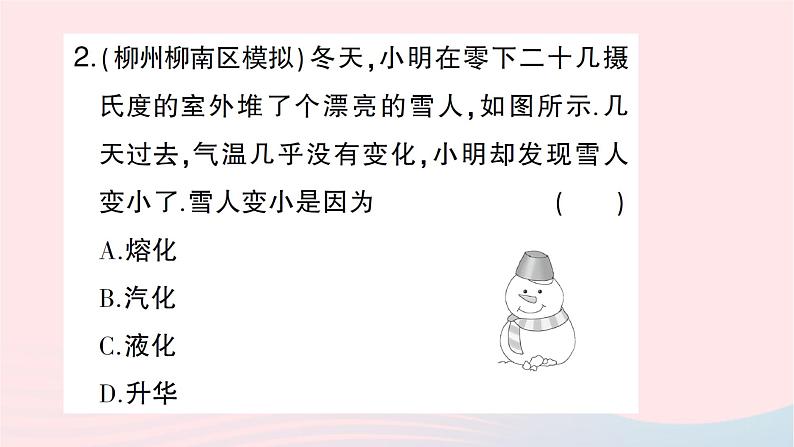 2023九年级物理全册第十二章温度与物态变化第四节升华与凝华作业课件新版沪科版第3页