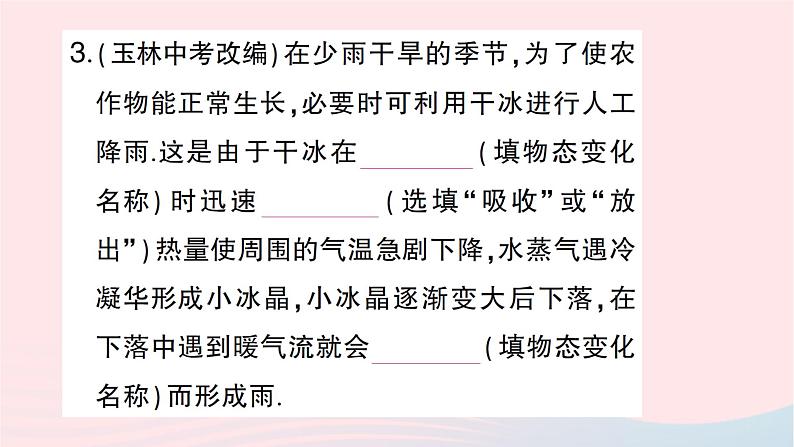 2023九年级物理全册第十二章温度与物态变化第四节升华与凝华作业课件新版沪科版第4页