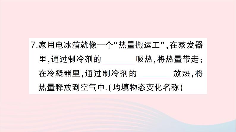 2023九年级物理全册第十二章温度与物态变化第四节升华与凝华作业课件新版沪科版第8页