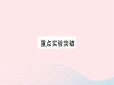 2023九年級(jí)物理全冊(cè)第十二章溫度與物態(tài)變化重點(diǎn)實(shí)驗(yàn)突破作業(yè)課件新版滬科版