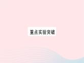 2023九年级物理全册第十二章温度与物态变化重点实验突破作业课件新版沪科版