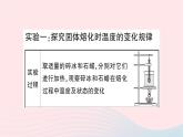 2023九年级物理全册第十二章温度与物态变化重点实验突破作业课件新版沪科版