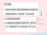 2023九年級(jí)物理全冊(cè)第十二章溫度與物態(tài)變化重點(diǎn)實(shí)驗(yàn)突破作業(yè)課件新版滬科版