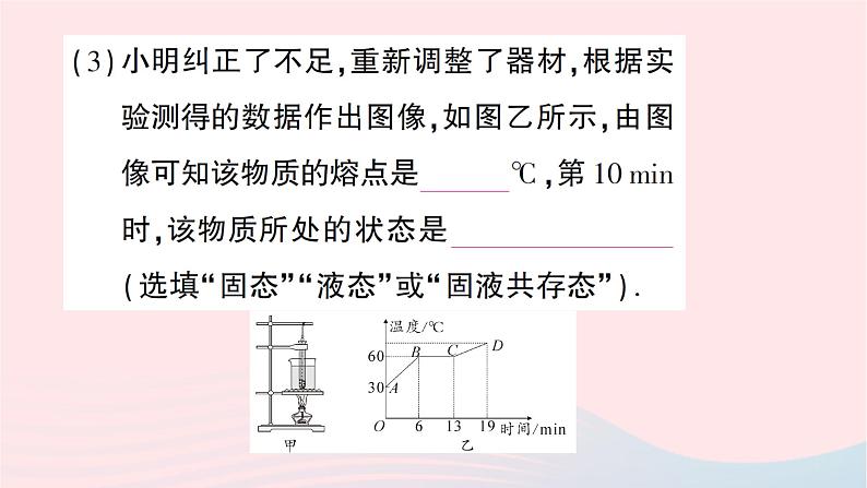 2023九年级物理全册第十二章温度与物态变化重点实验突破作业课件新版沪科版第6页