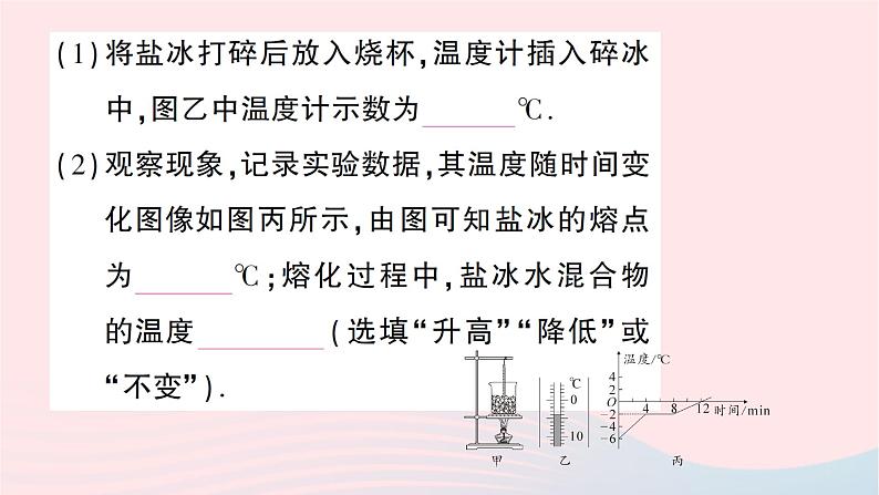 2023九年级物理全册第十二章温度与物态变化重点实验突破作业课件新版沪科版第8页